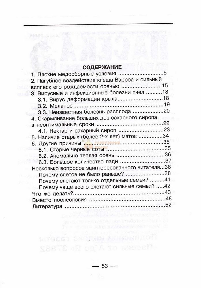 Книга "Осенний слет пчел и его предупреждение" Корж В.Н. 2010-56с. &ndash; фото