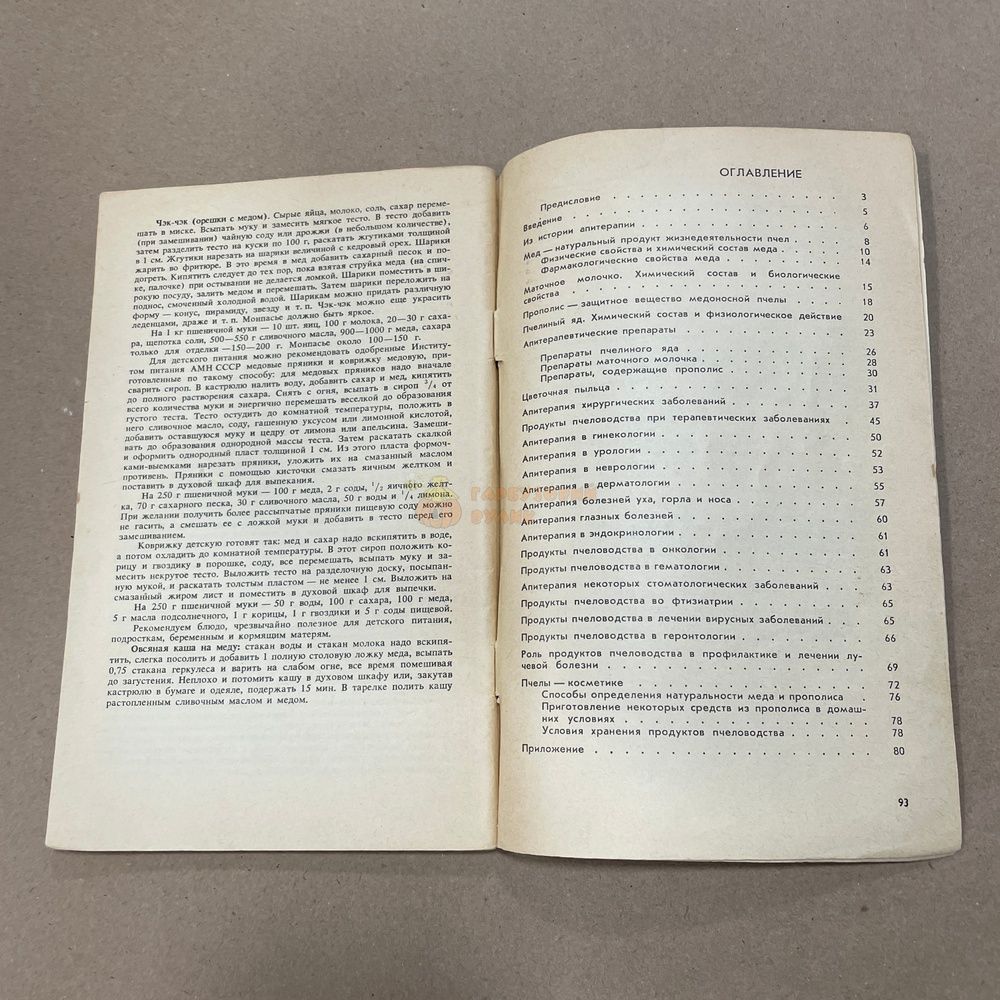Книга "И пчелы лечат" Френкель М.М. М. Медицина 1988.-96с. &ndash; фото