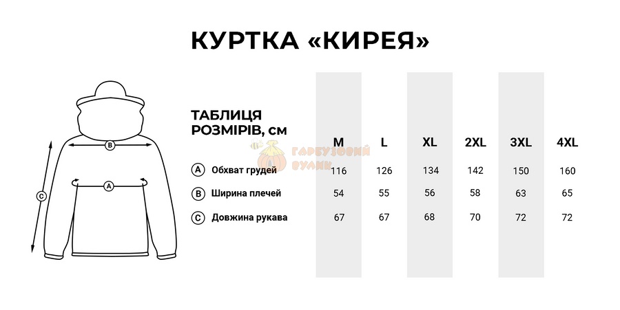 Куртка пасічника "класика"-шапка (100%-бавовна) ТМ "Кирея" – фото