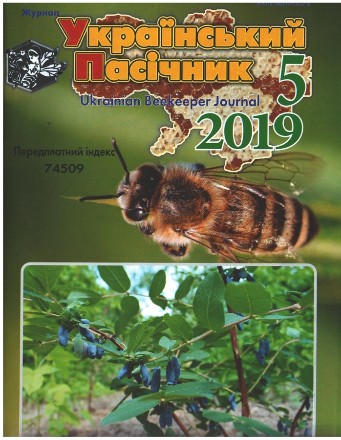 Журнал "Український пасічник" 2019 № 5 – фото