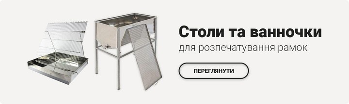 Столи для розпечатування рамок