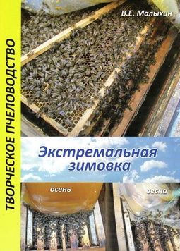 Книга "Экстремальная зимовка."В.Е.Малихін. Киев. -2015.-100с. &ndash; фото