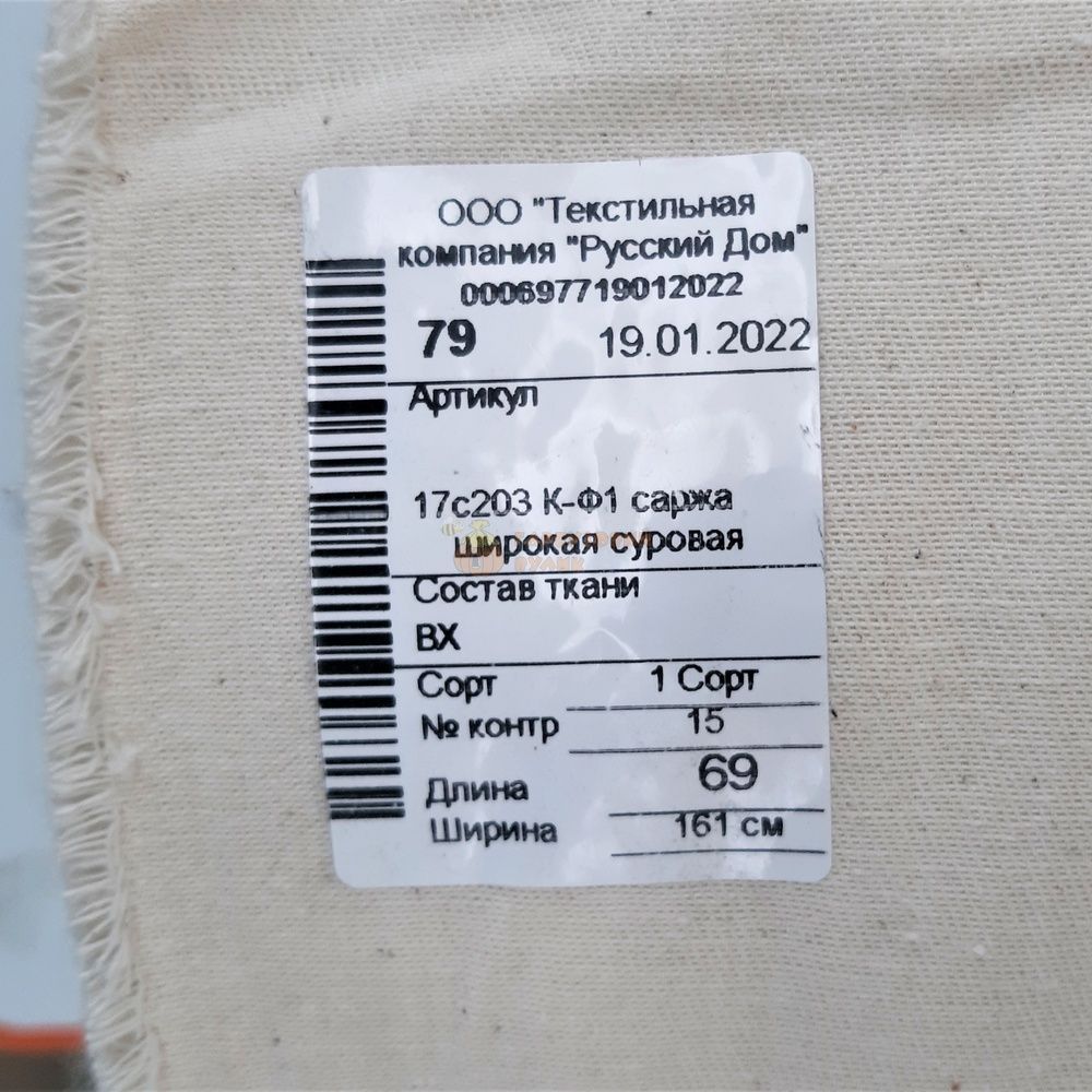 Тканина саржа 240г/м.кв. (ціна за 1 м.п./ширина 1,60см) &ndash; фото