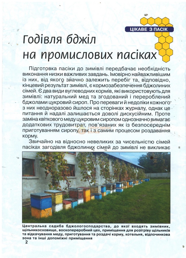 Журнал "Бджоляр" 2022 №10 – фото