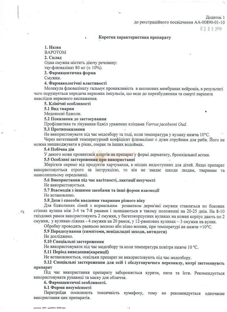 Варотом (флувалінат)(упак.10 смужок) "EVROTOM"Сербія &ndash; фото