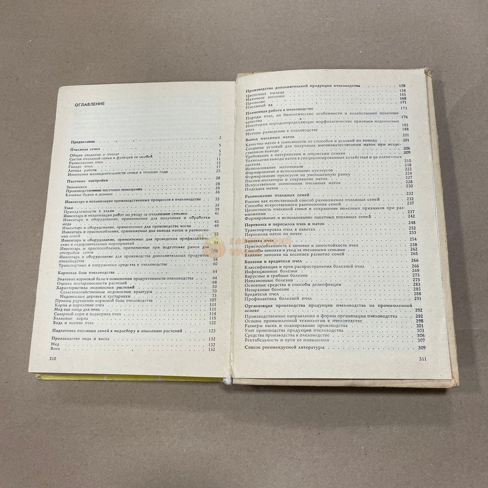 Книга "Пчеловодство" Полищук В.П, Пилипенко В.П. Киев,1990.-312с &ndash; фото