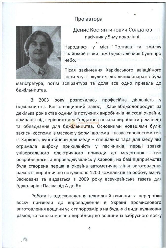 Книга "Цена меда" Денис Солдатов Харьков., 2023г.90с &ndash; фото