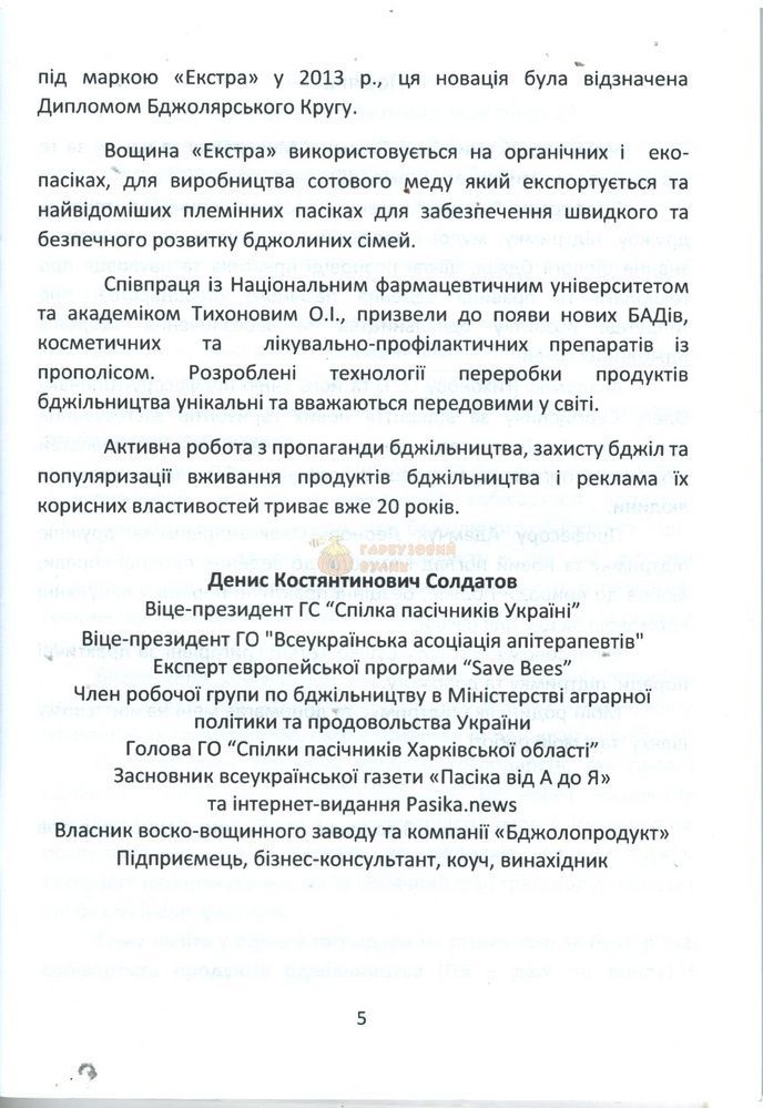 Книга "Цена меда" Денис Солдатов Харьков., 2023г.90с &ndash; фото