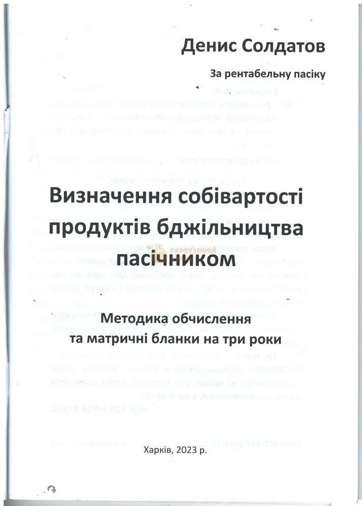 Книга "Цена меда" Денис Солдатов Харьков., 2023г.90с &ndash; фото