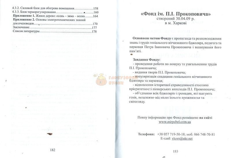 Книга Корж №3 "Зимовка пчел" Х.2011-184с. &ndash; фото