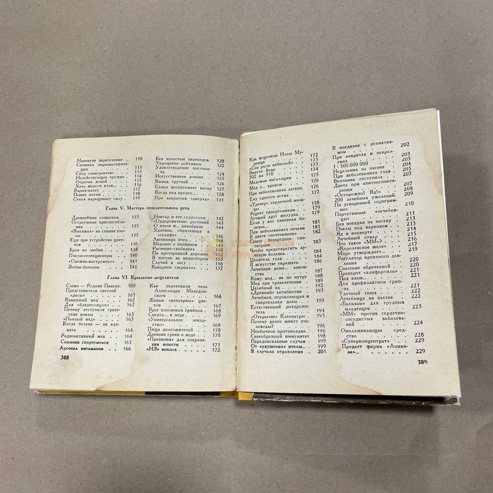 Книга "Занимательное пчеловодство" Григорьев Г.П. Донецк,1968,.-390с &ndash; фото