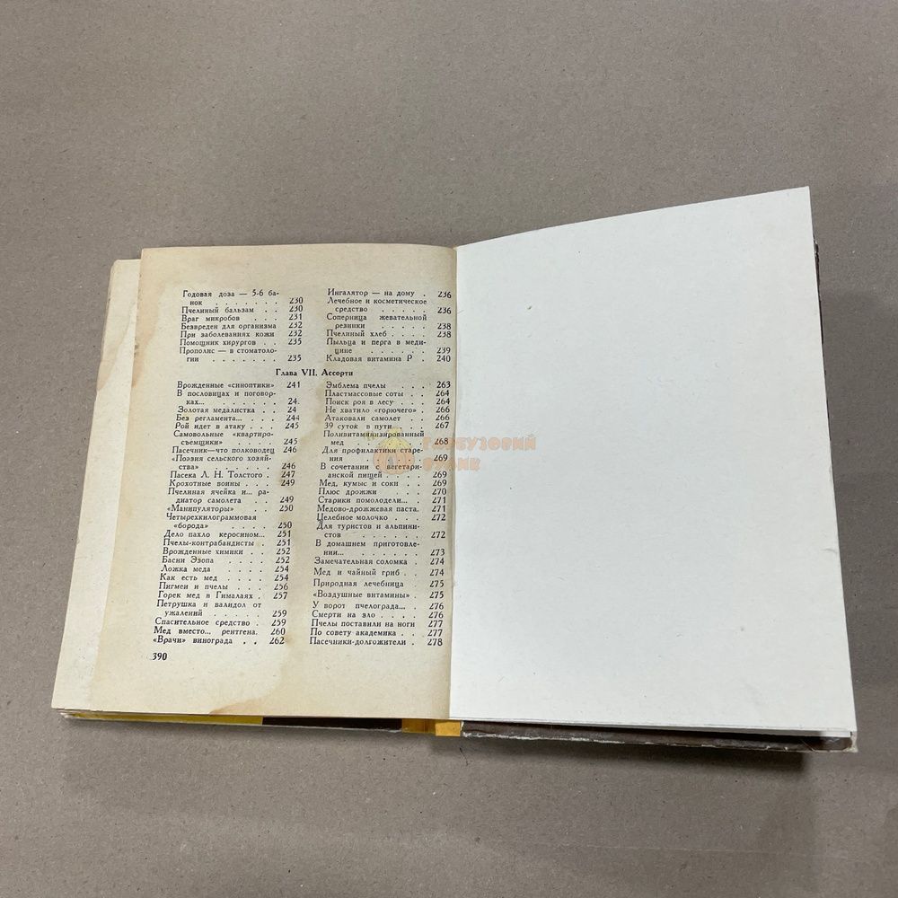 Книга "Занимательное пчеловодство" Григорьев Г.П. Донецк,1968,.-390с &ndash; фото