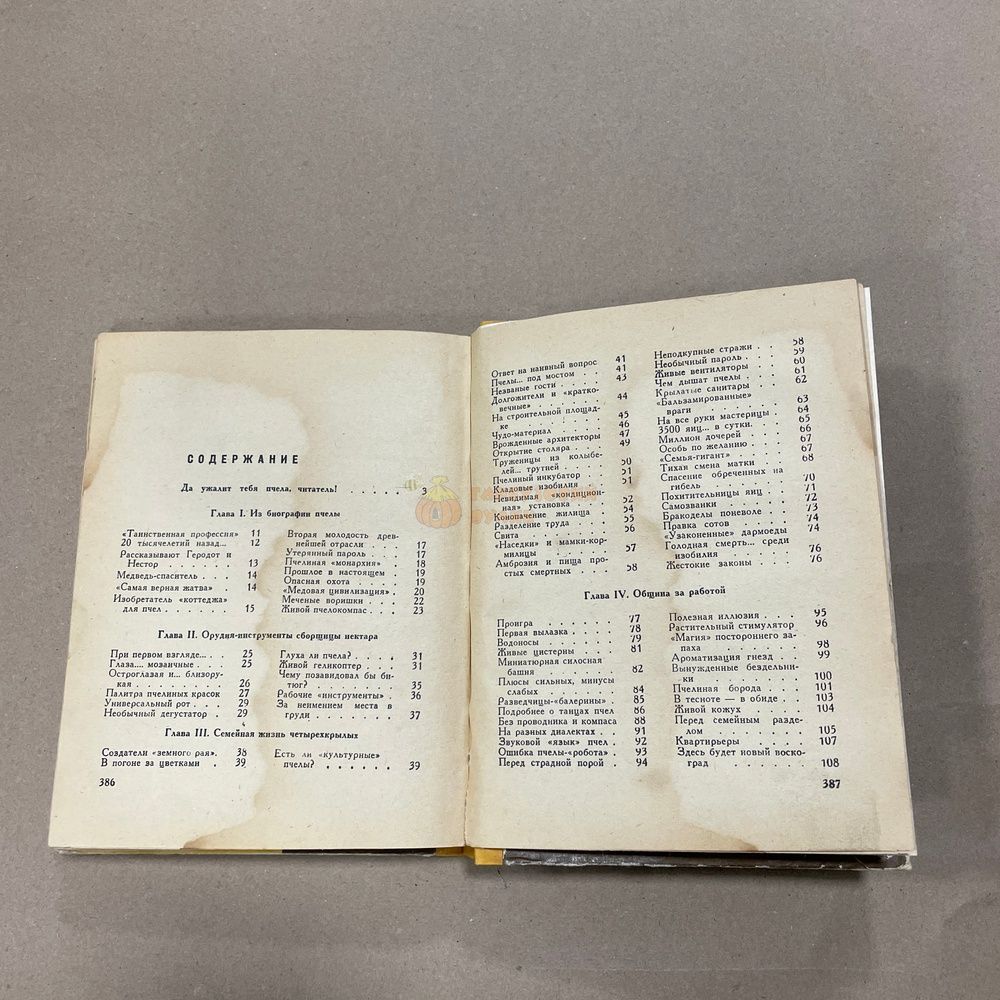 Книга "Занимательное пчеловодство" Григорьев Г.П. Донецк,1968,.-390с &ndash; фото