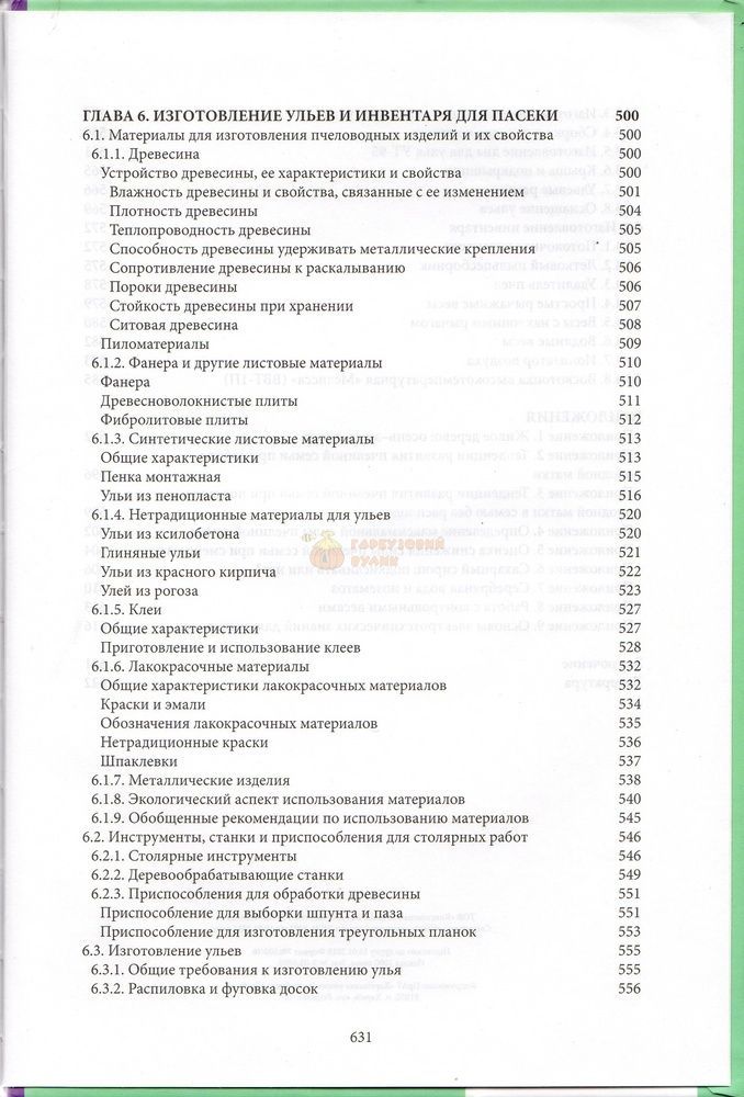 Книга &laquo;Интенсивное пчелововедение&raquo; В. Корж К. Книгоноша 2019.-632с. &ndash; фото