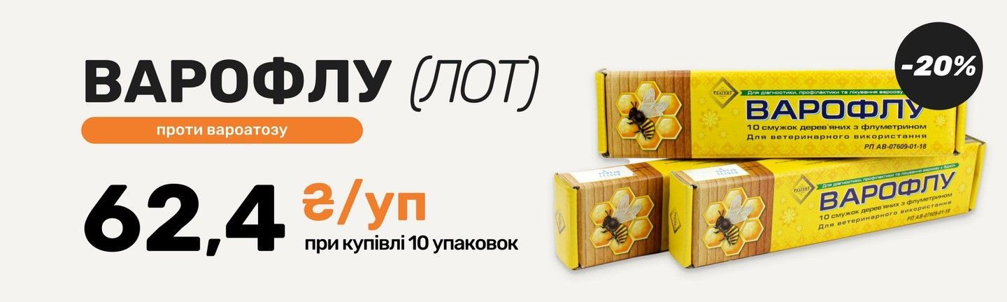 Лот варофлу 62,4 грн/шт