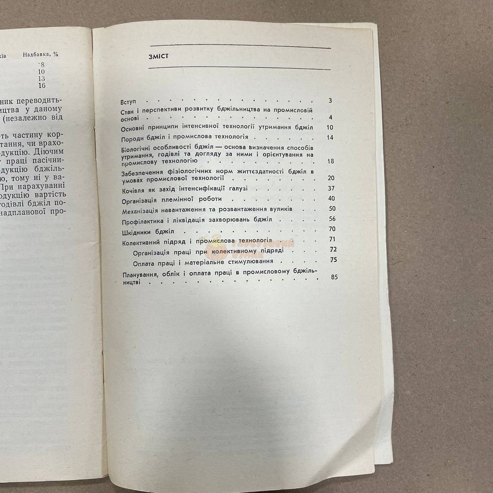 Книга "Промышленная технология пчеловодства" Облако П.Я. Муквич Н.В. Киев "Урожай" 1987.-96с. &ndash; фото