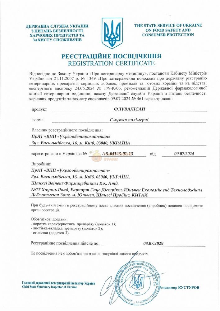 Флувалісан (упак 10 смужок) ТОВ &laquo;НВП &laquo;Укрзооветпромпостач&raquo; &ndash; фото