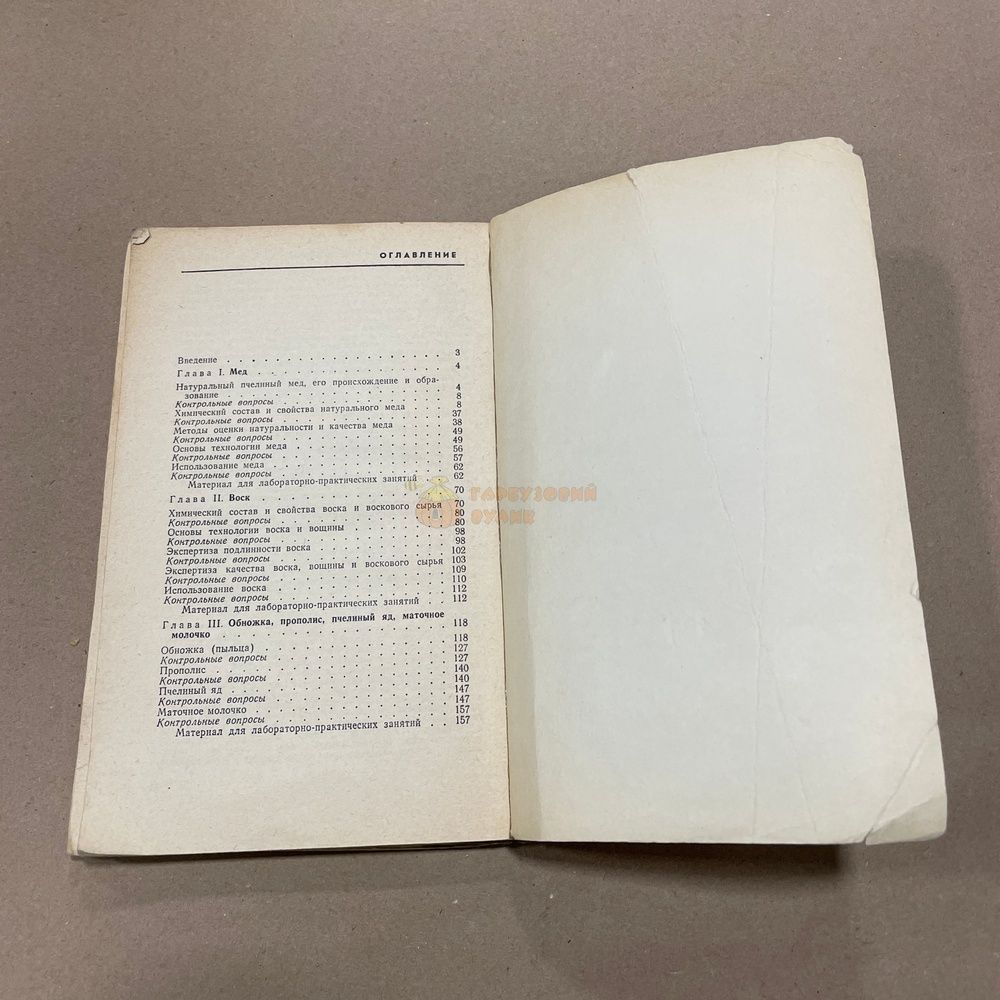 Книга "Технология продуктов пчеловодства" Чудаков В.Г. М. "Колос" 1979.-160с. &ndash; фото