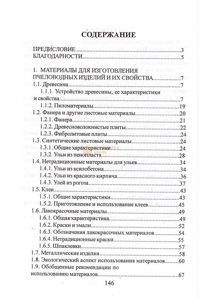 Книга Корж №5 "Изготовление ульев" Х.2010-148с. &ndash; фото