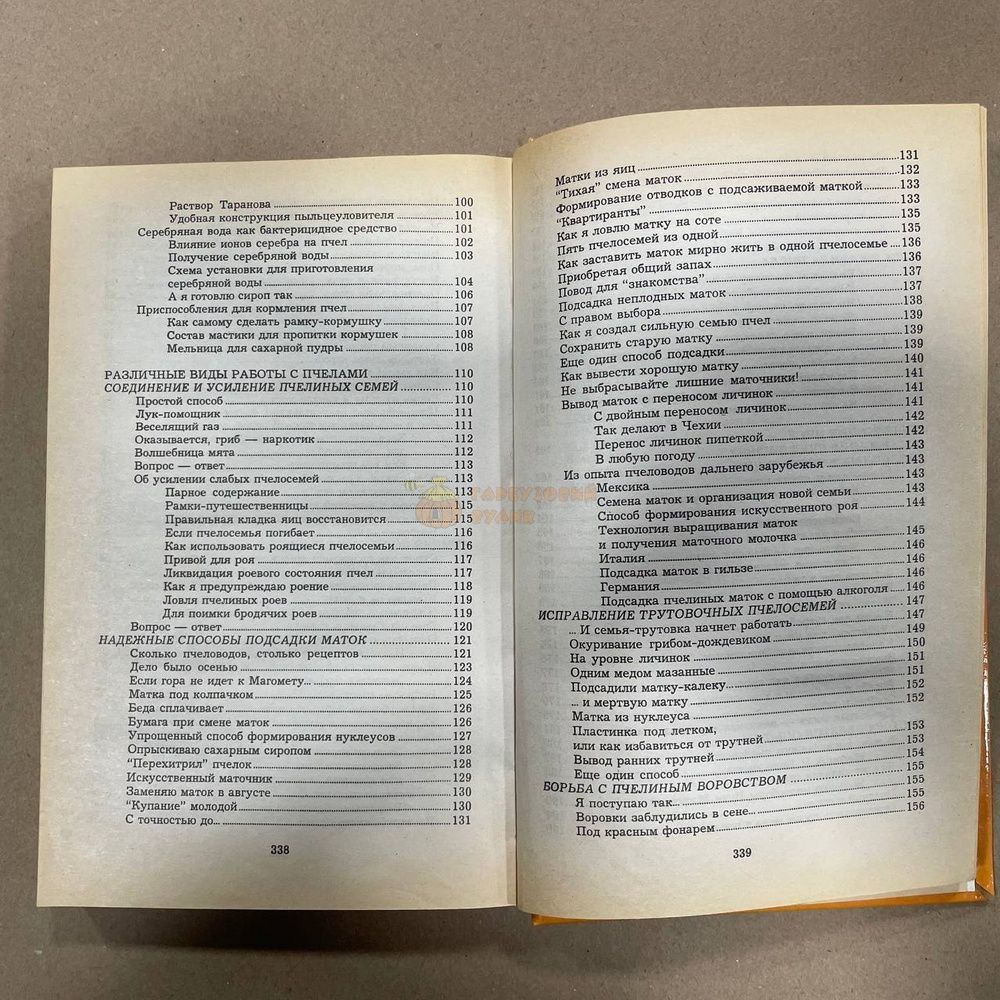 Книга "Все о пчеловодстве" сост.Забоенко А.С. Донецк "БАО" 1998.-352с. &ndash; фото