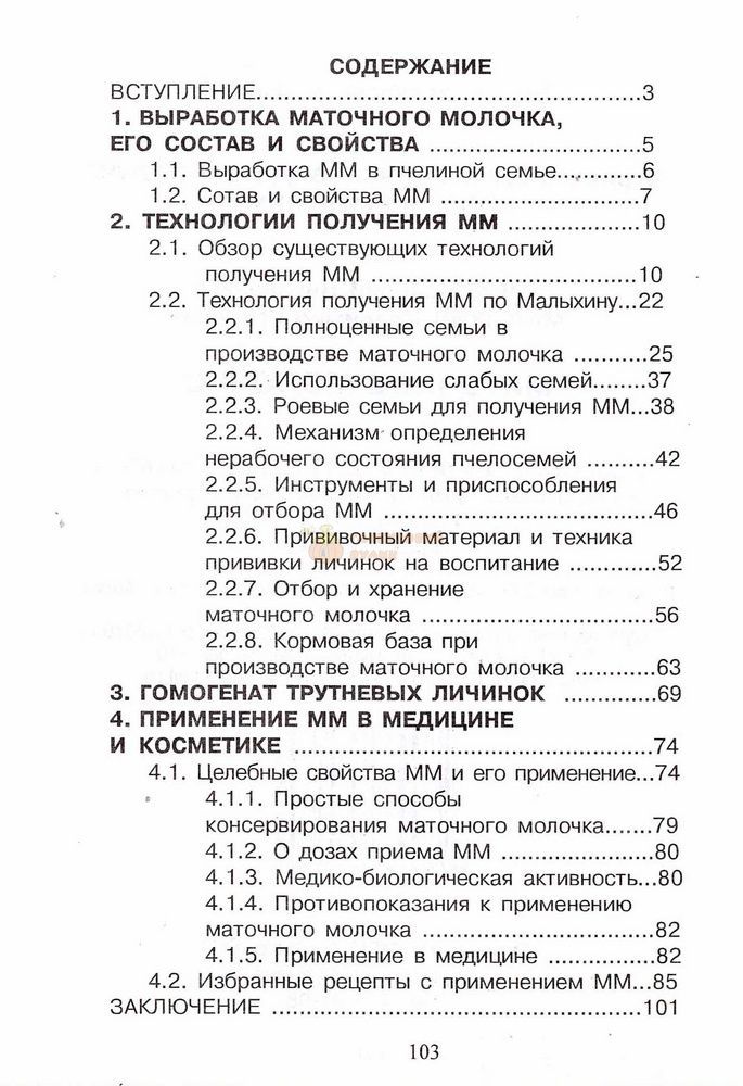 Книга "Маточное молочко" Корж В.Н. 2011-104с. &ndash; фото